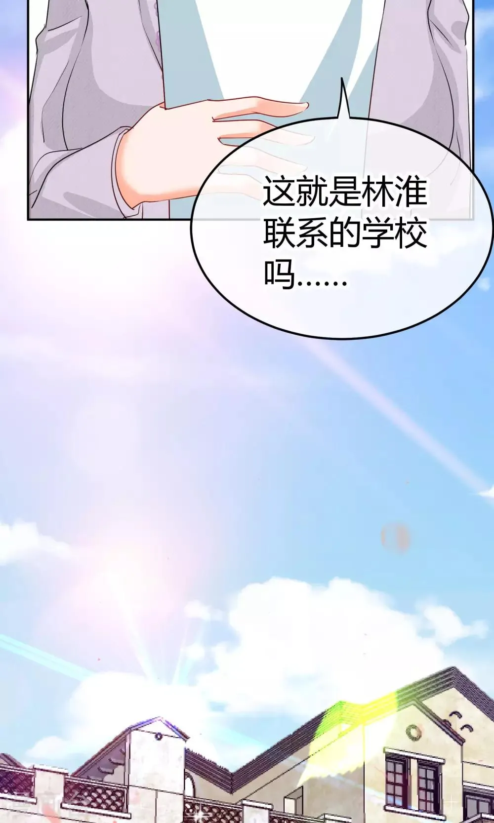 第39话 入学风波 第20页
