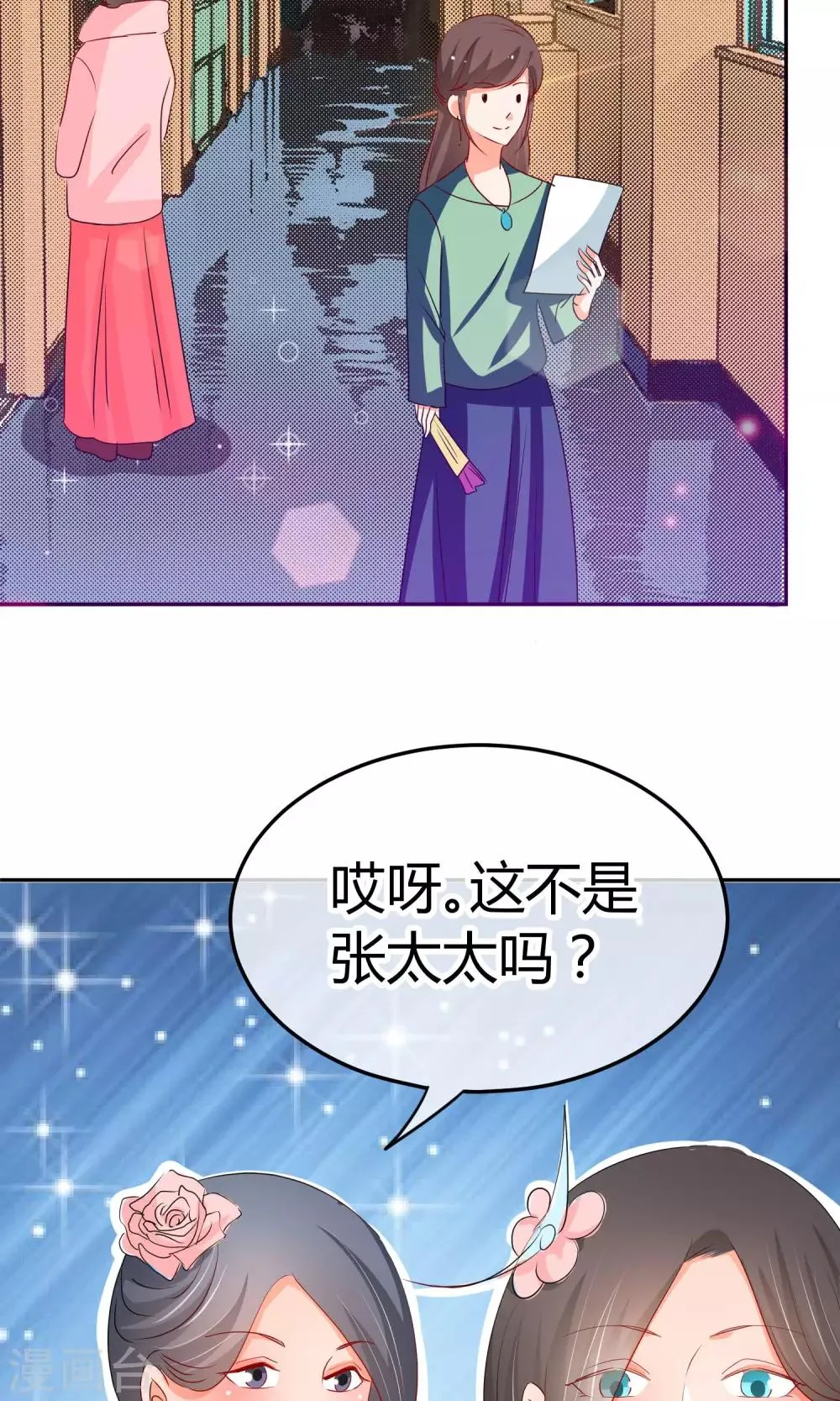 第39话 入学风波 第22页