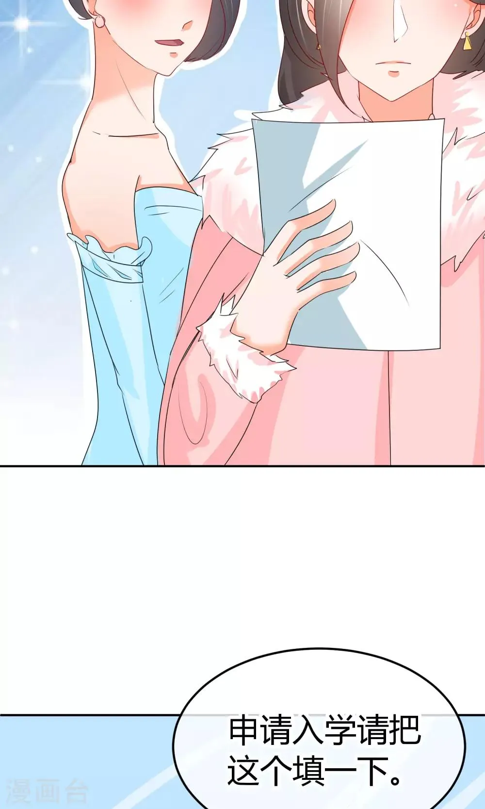 第39话 入学风波 第23页