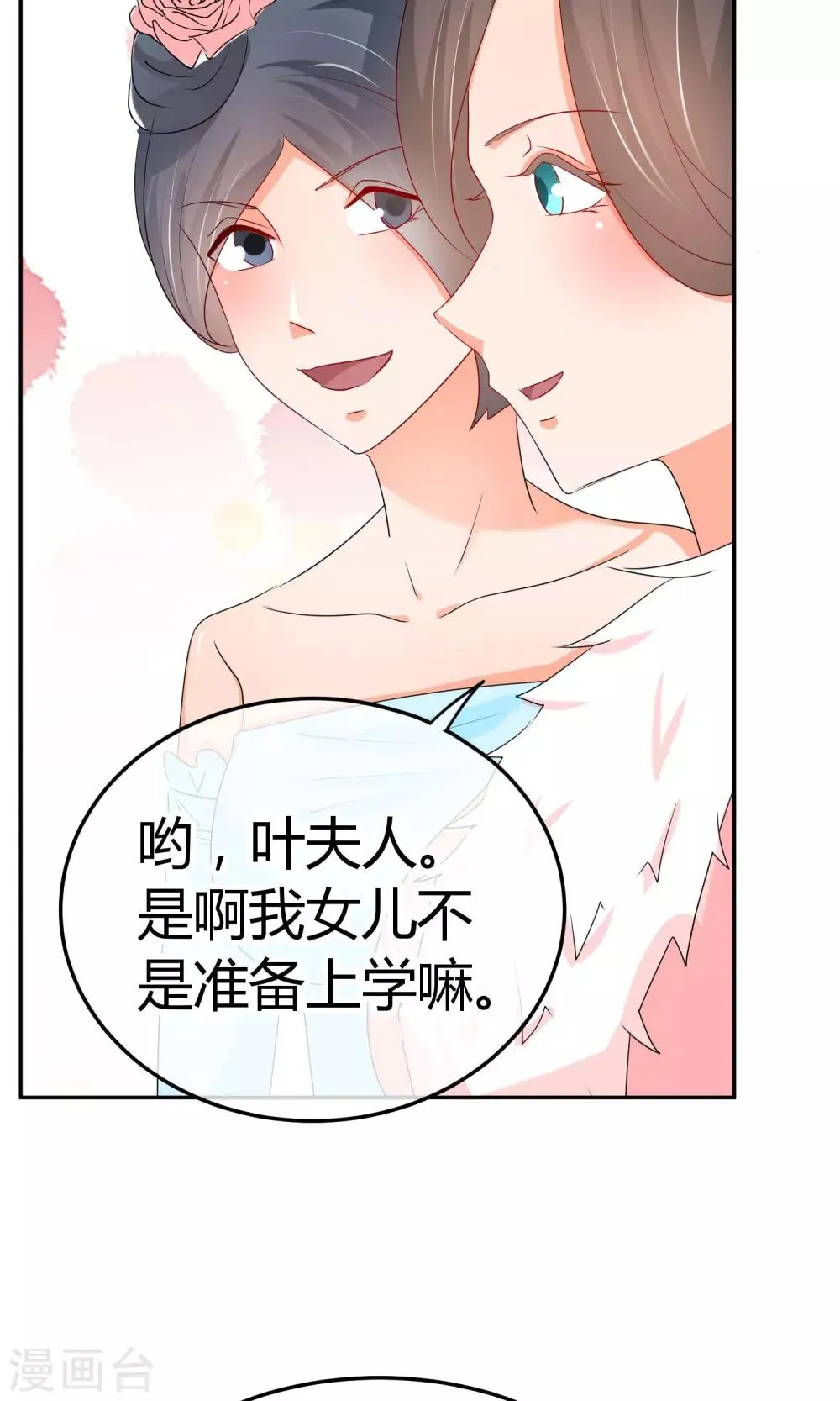 第39话 入学风波 第25页