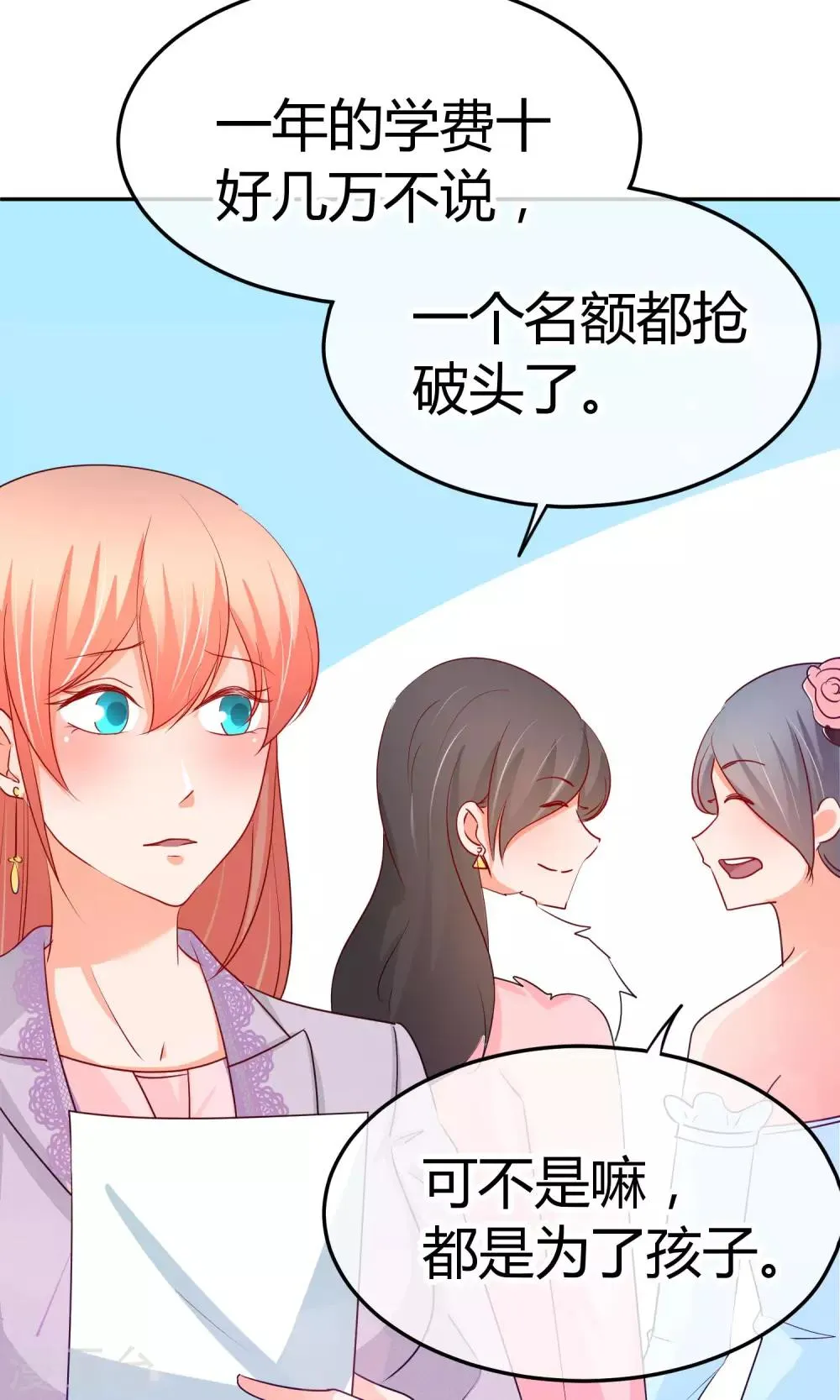 第39话 入学风波 第26页