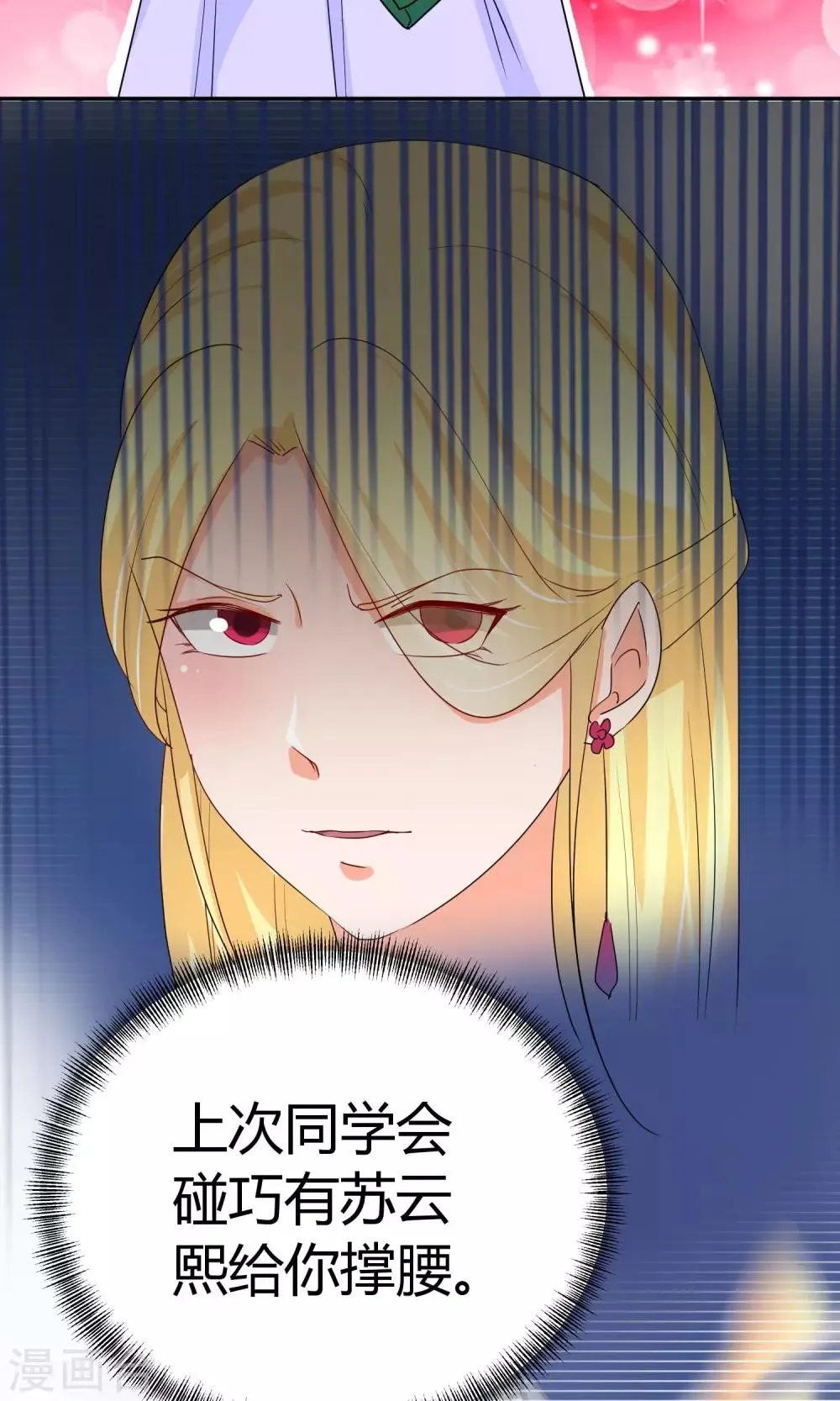 第39话 入学风波 第31页