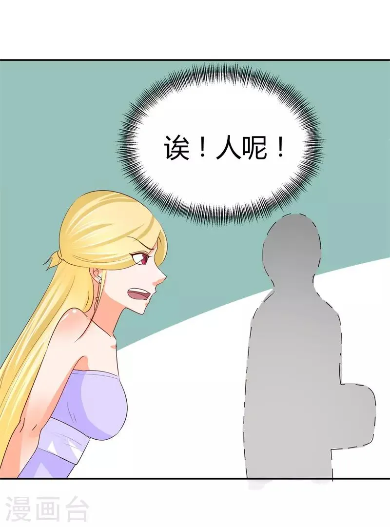 第40话 跟踪与反跟踪 第26页