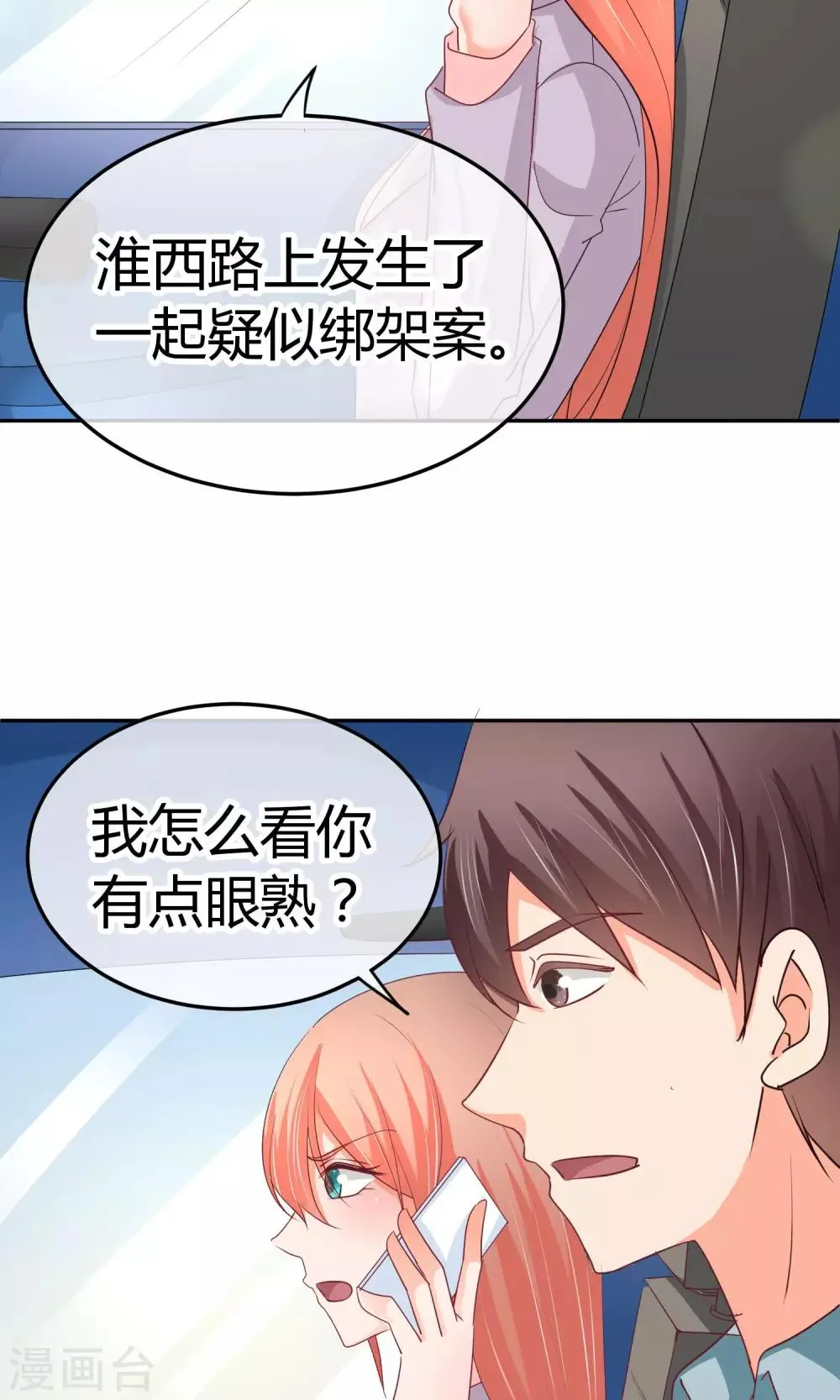 第41话 这也是在演戏么 第13页