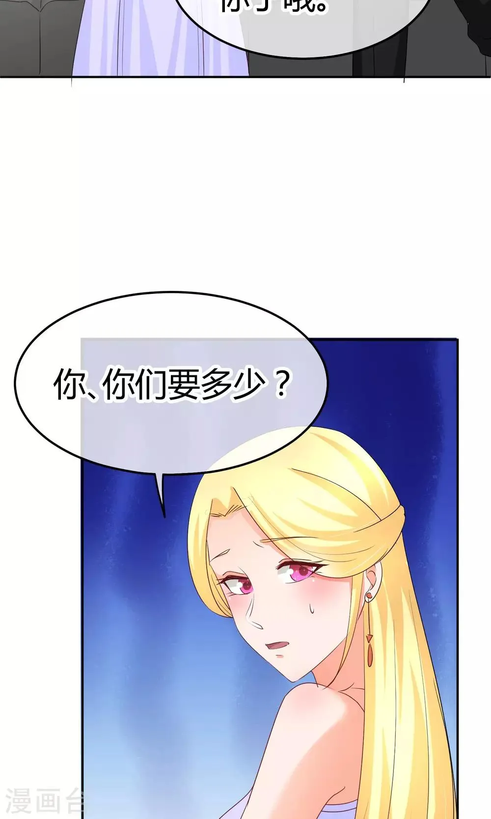 第41话 这也是在演戏么 第23页
