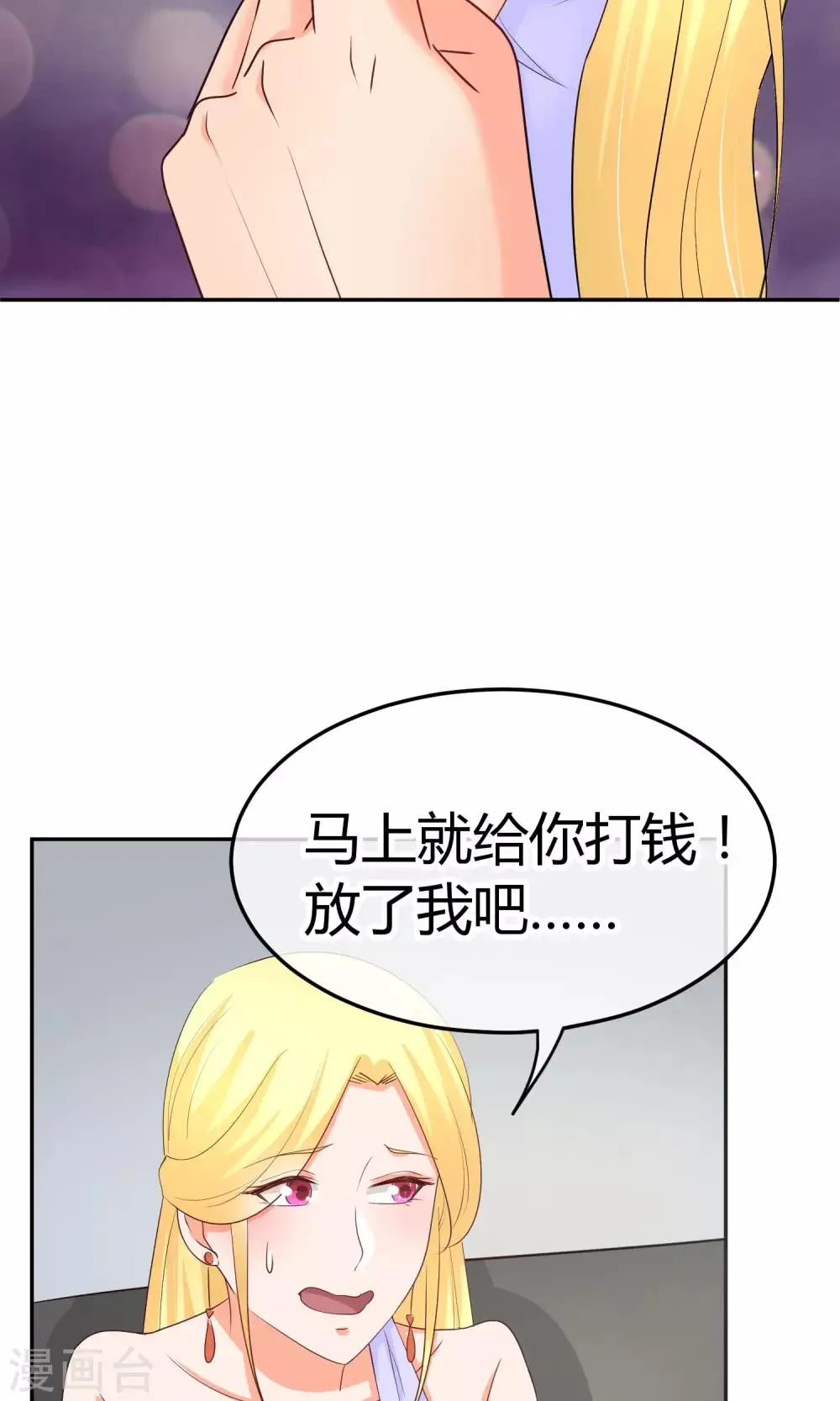 第41话 这也是在演戏么 第25页