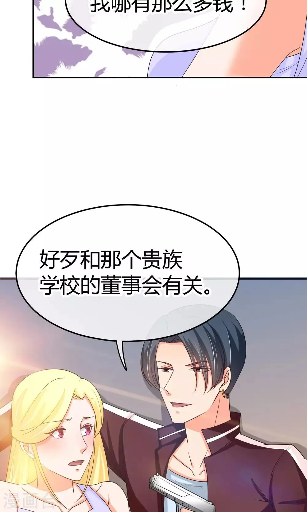 第41话 这也是在演戏么 第29页