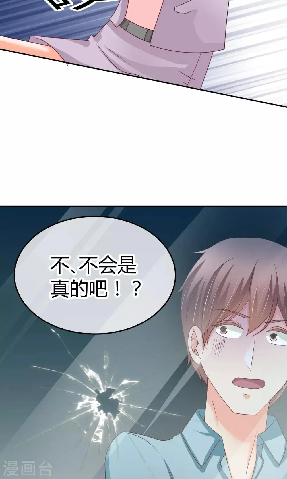第42话 什么戏？好刺激！ 第10页