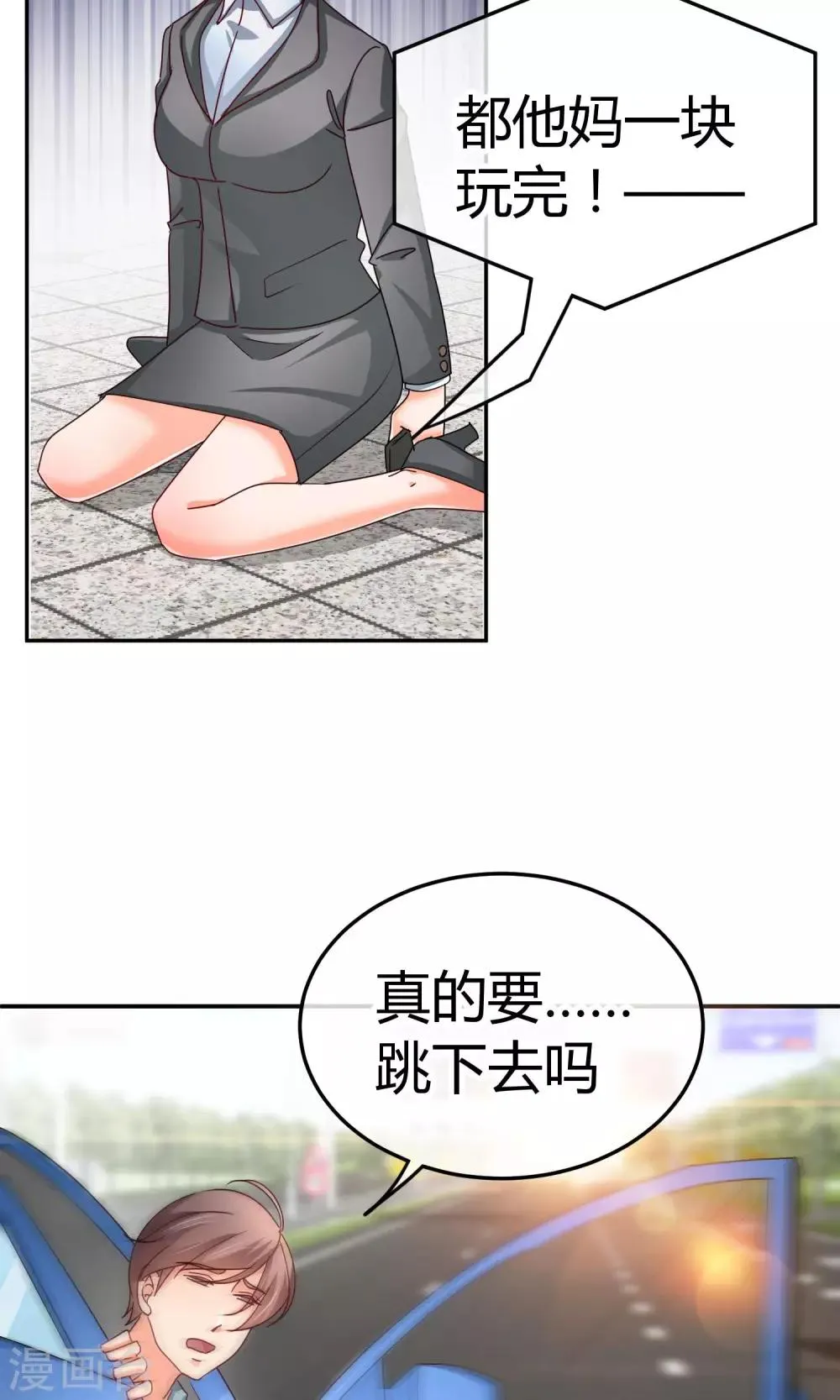第42话 什么戏？好刺激！ 第27页