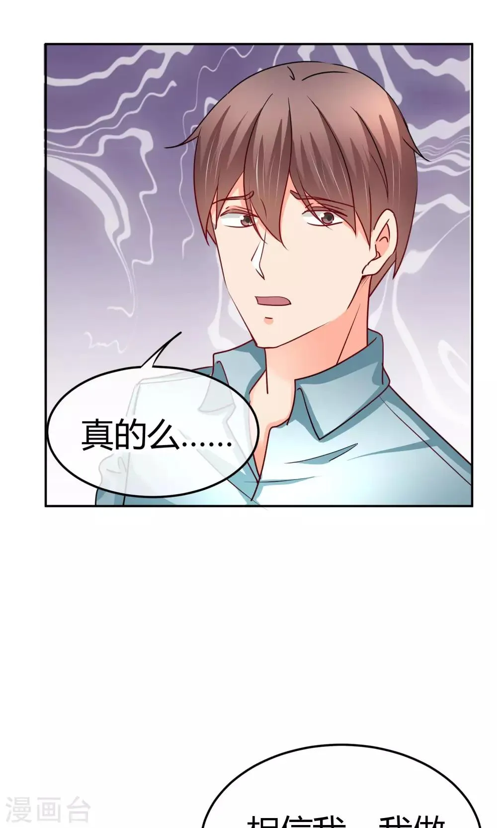 第42话 什么戏？好刺激！ 第30页