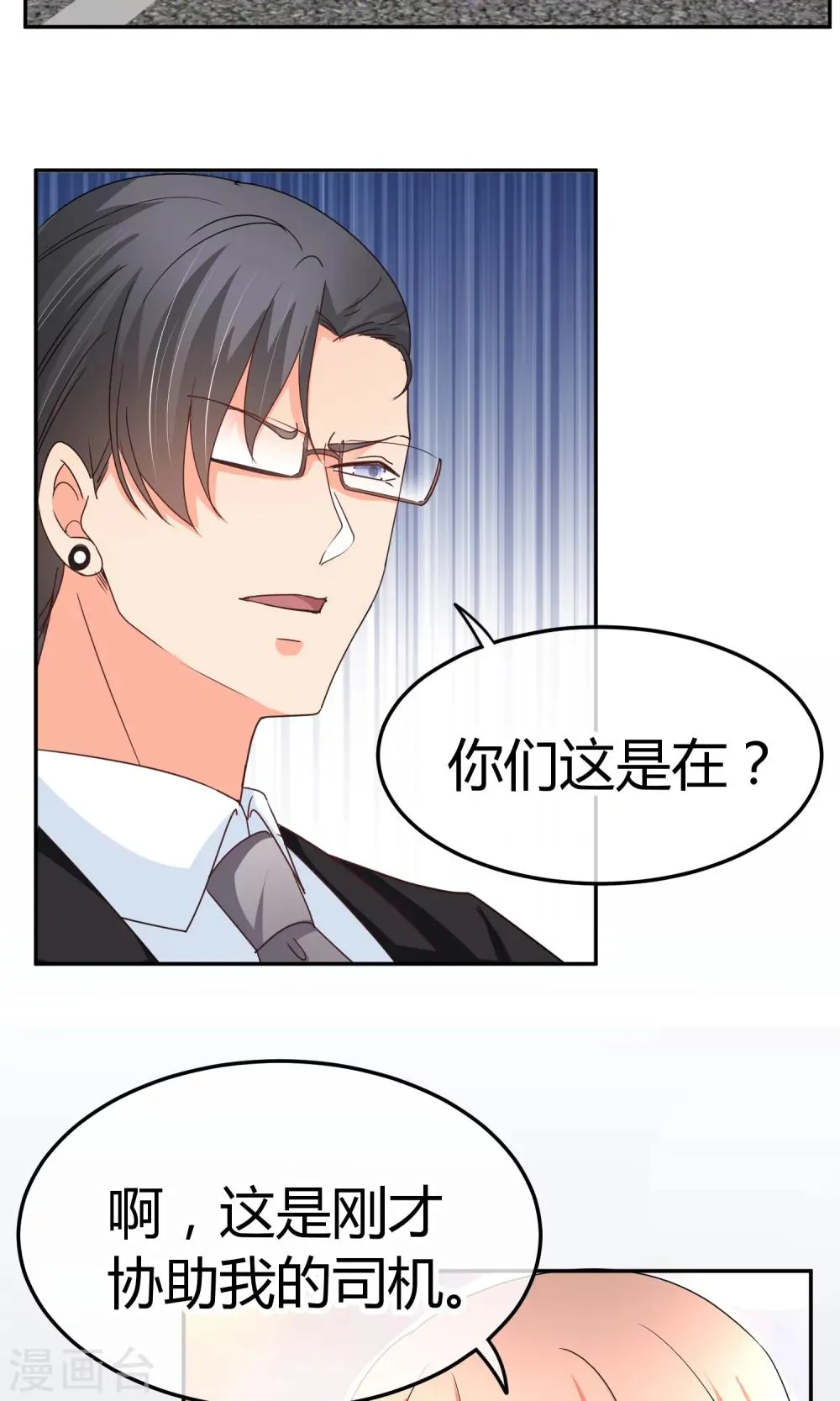 第43话 检查伤势 第19页