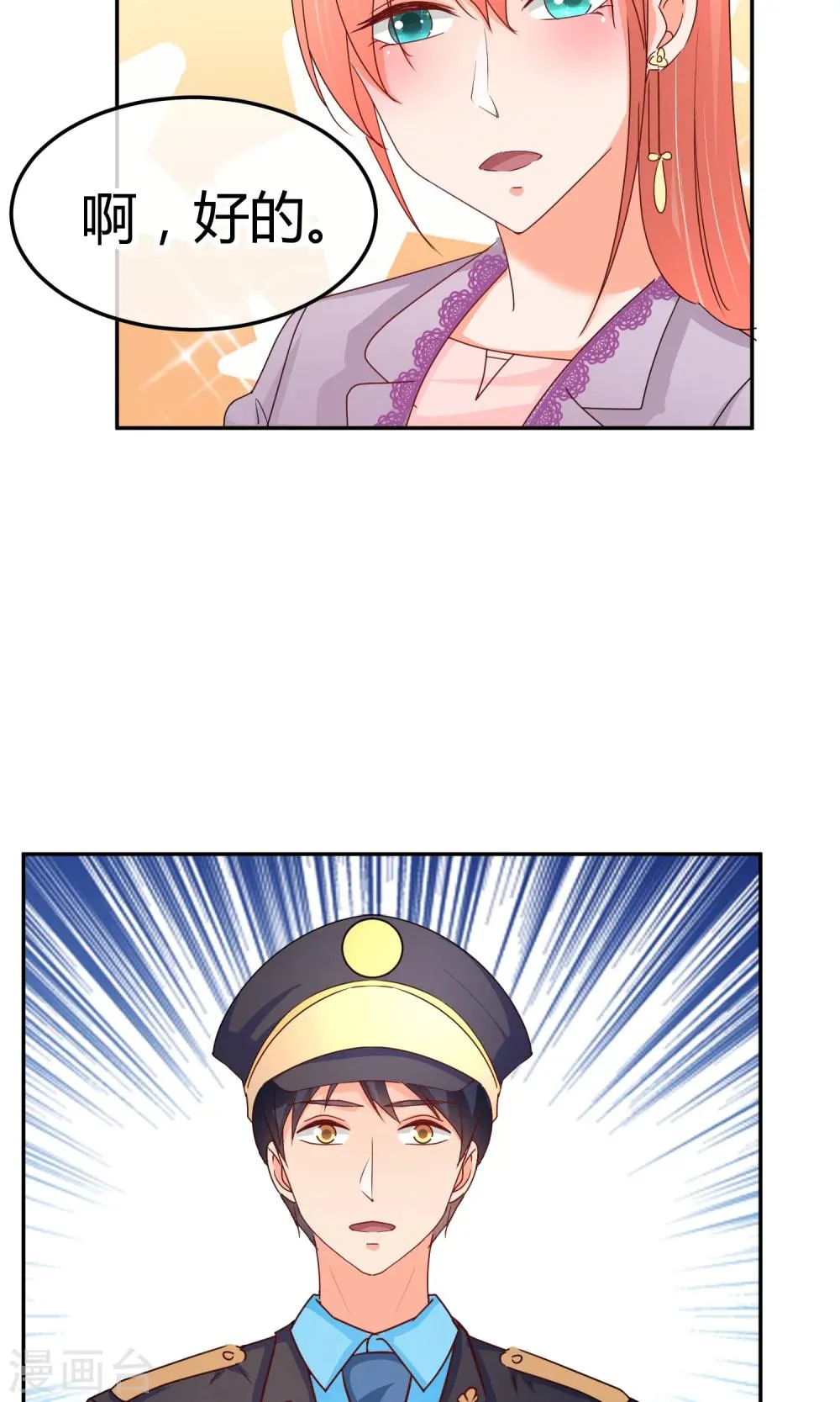 第43话 检查伤势 第33页