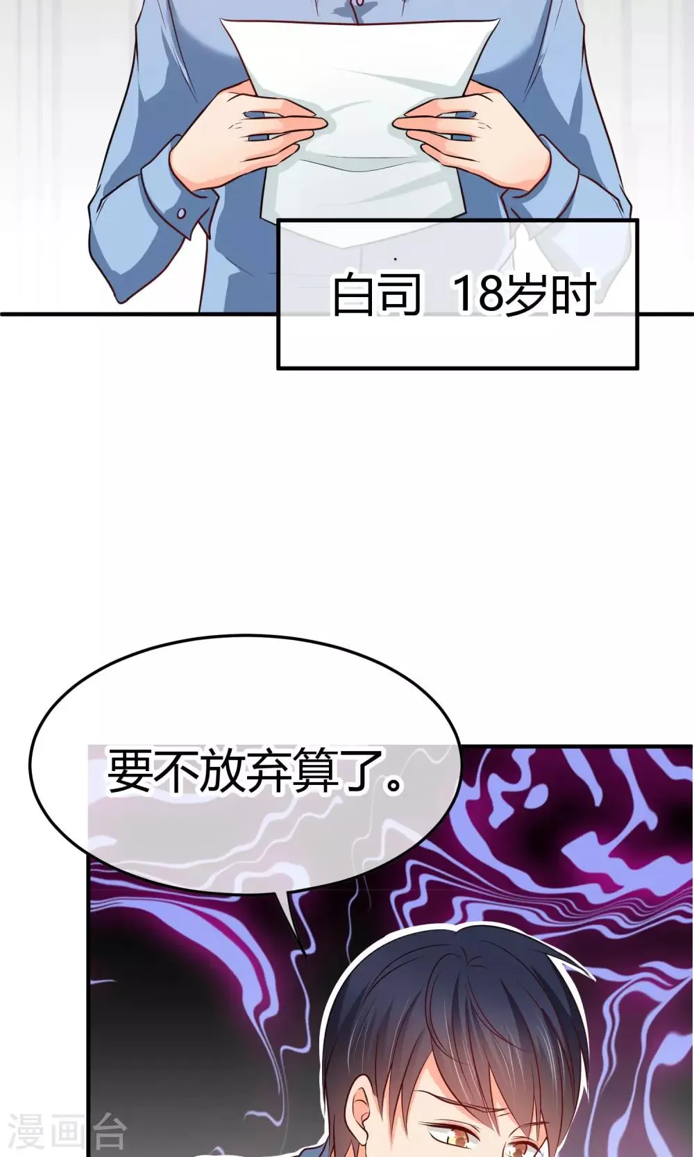 第44话 热心市民阮小姐 第3页