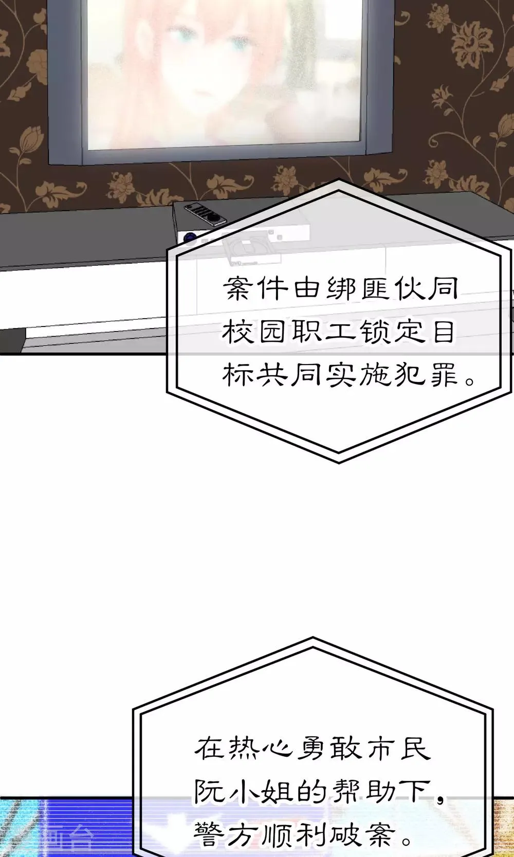 第44话 热心市民阮小姐 第43页