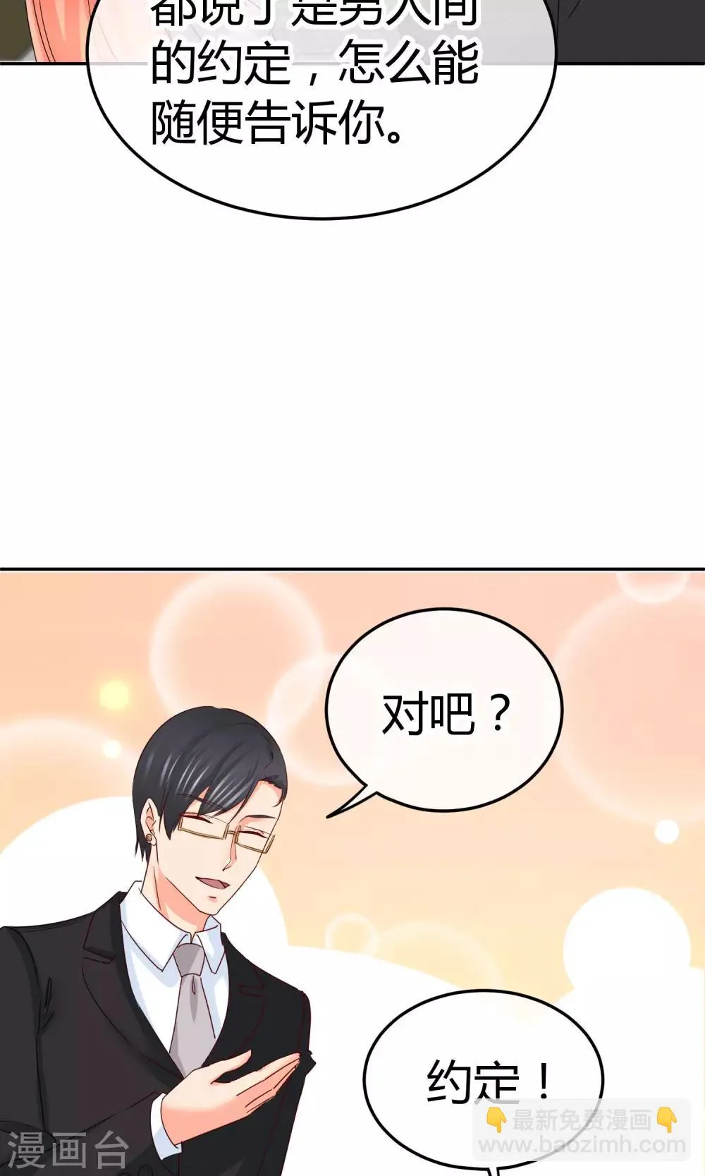第45话 男人间的约定 第19页