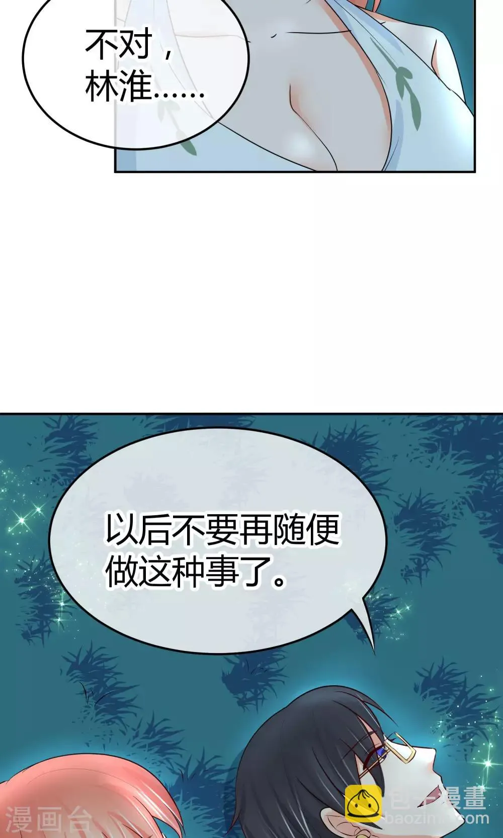 第45话 男人间的约定 第35页