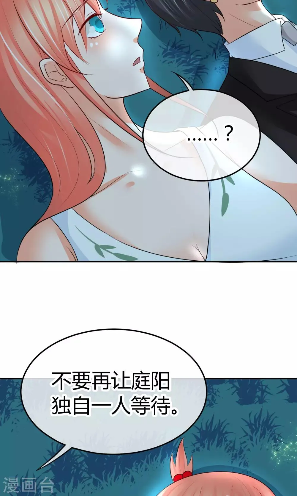第45话 男人间的约定 第36页