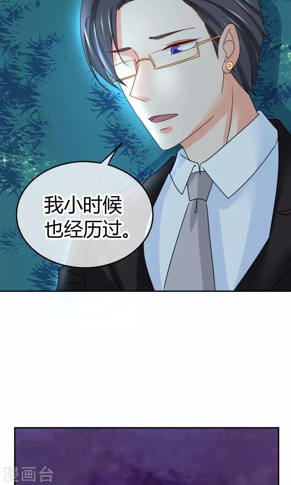第45话 男人间的约定 第39页