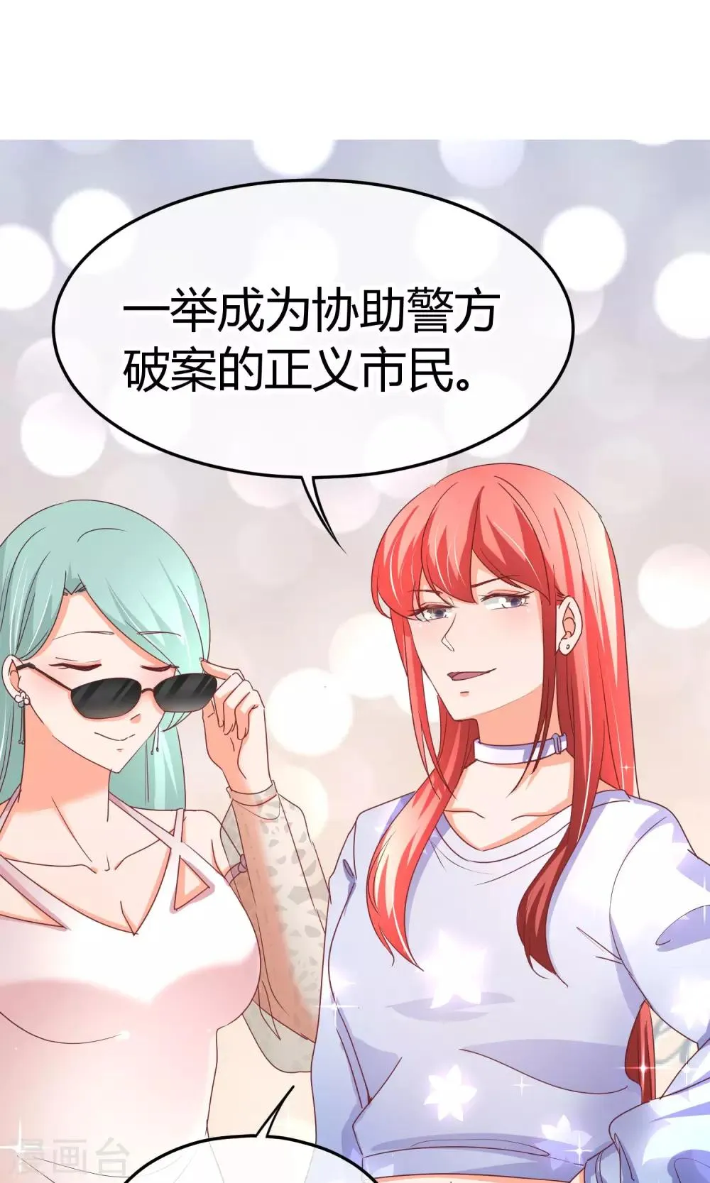 第46话 遭遇狗仔 第11页