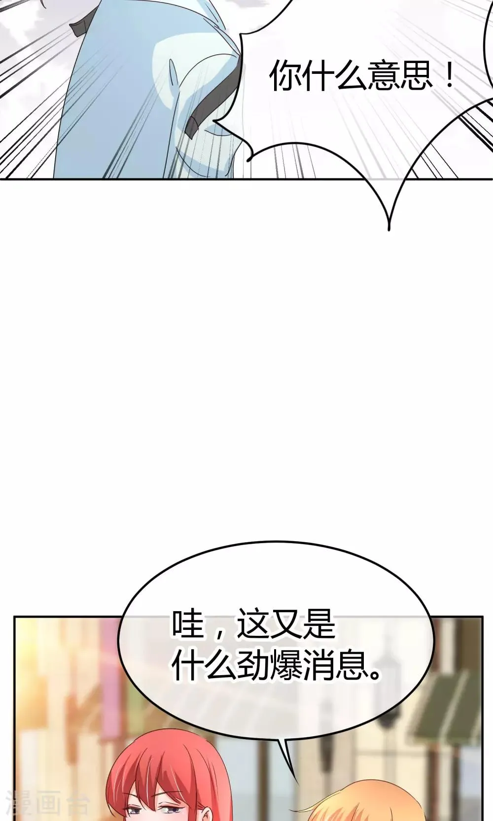 第46话 遭遇狗仔 第19页