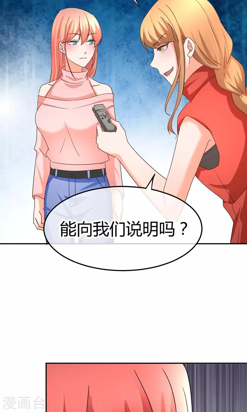 第46话 遭遇狗仔 第21页