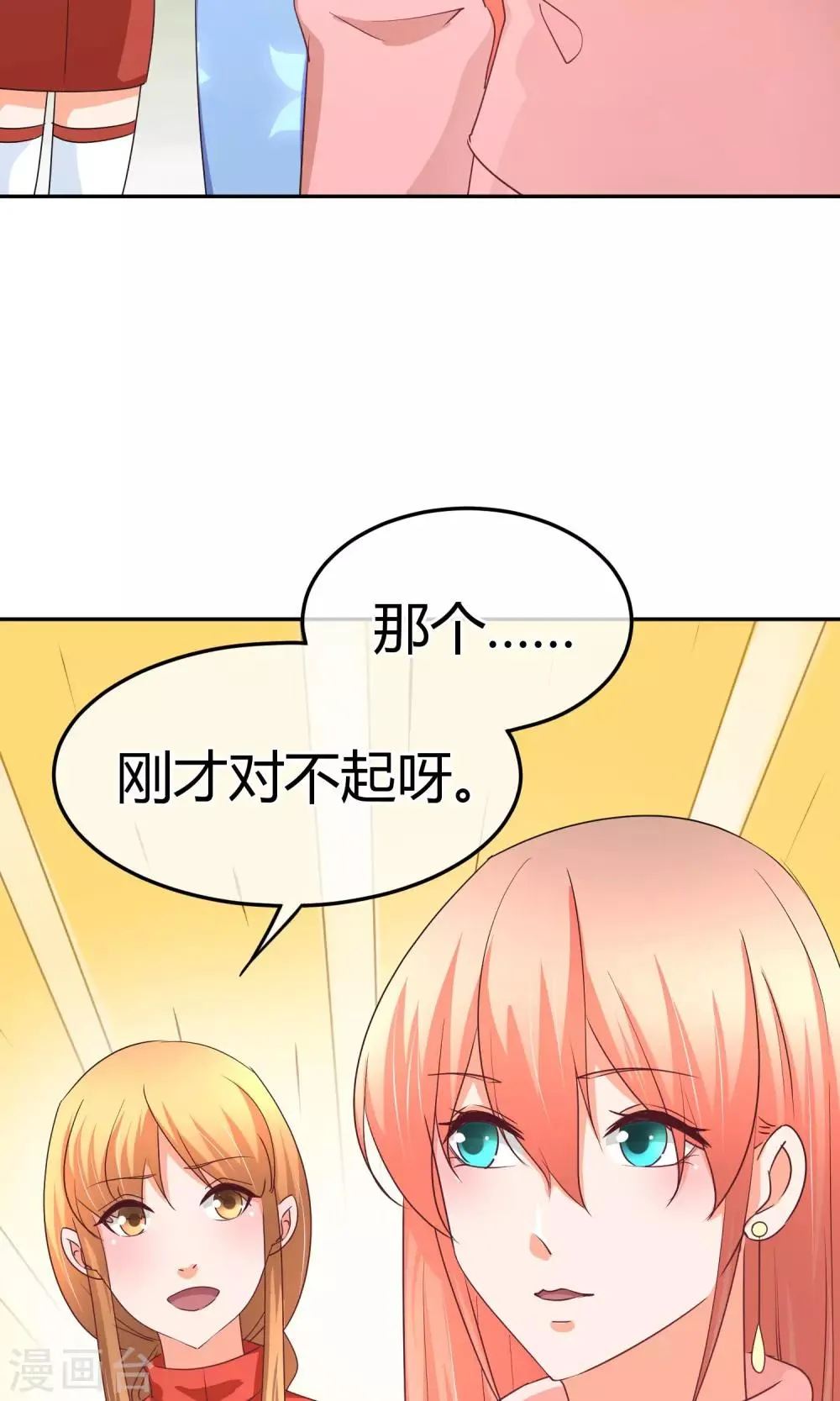 第48话 今晚的主菜 第15页