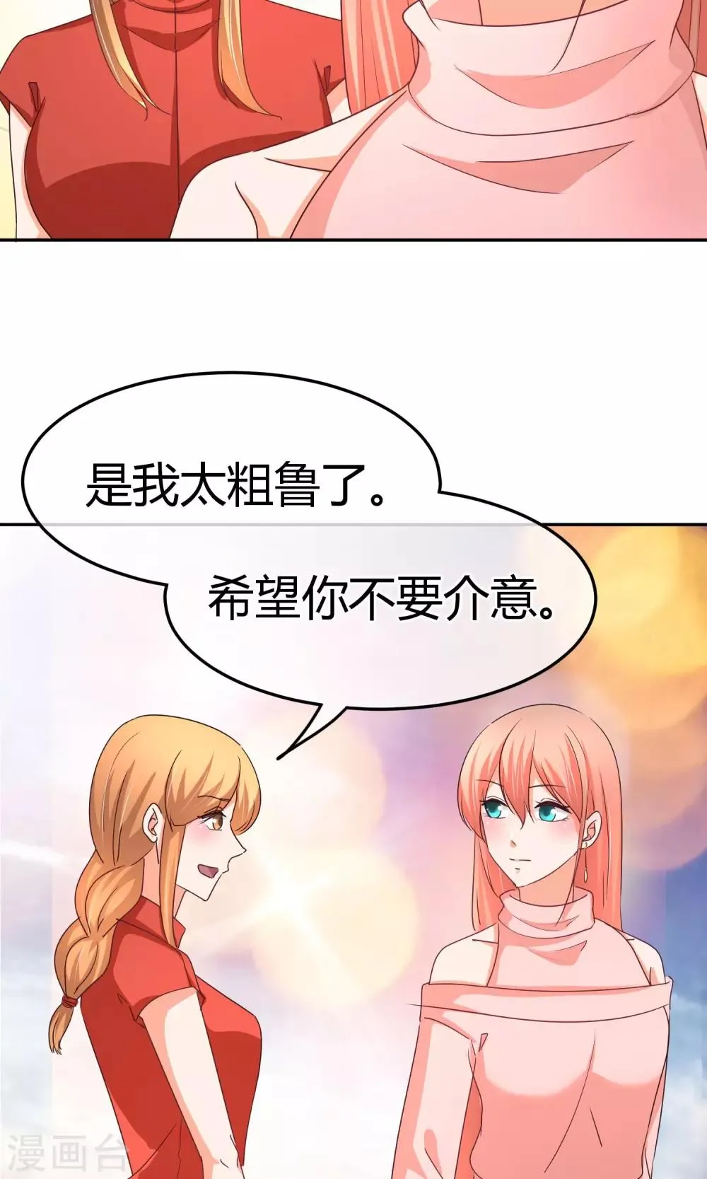 第48话 今晚的主菜 第16页