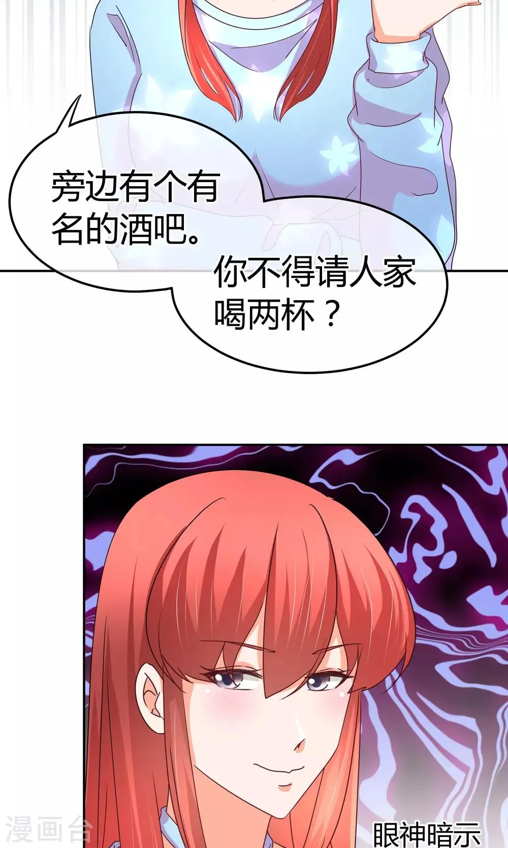第48话 今晚的主菜 第19页