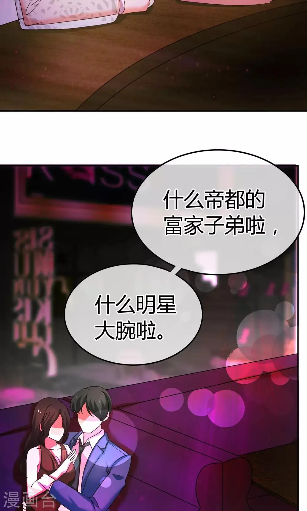 第48话 今晚的主菜 第29页