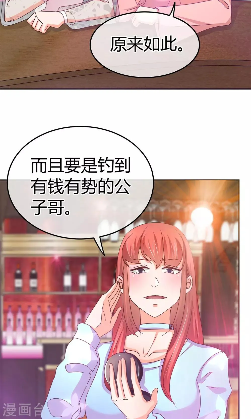 第48话 今晚的主菜 第31页