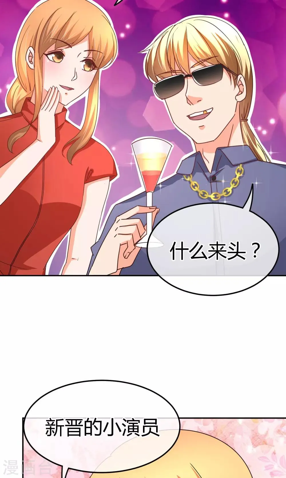 第48话 今晚的主菜 第38页