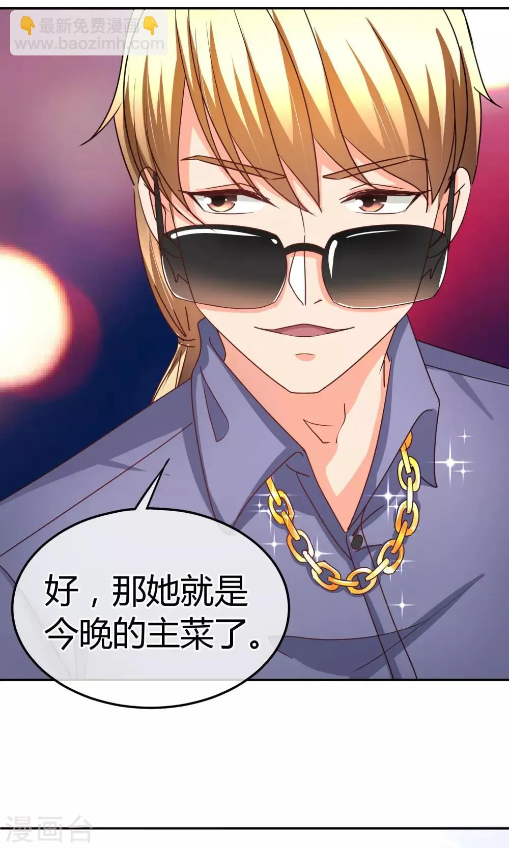 第48话 今晚的主菜 第40页