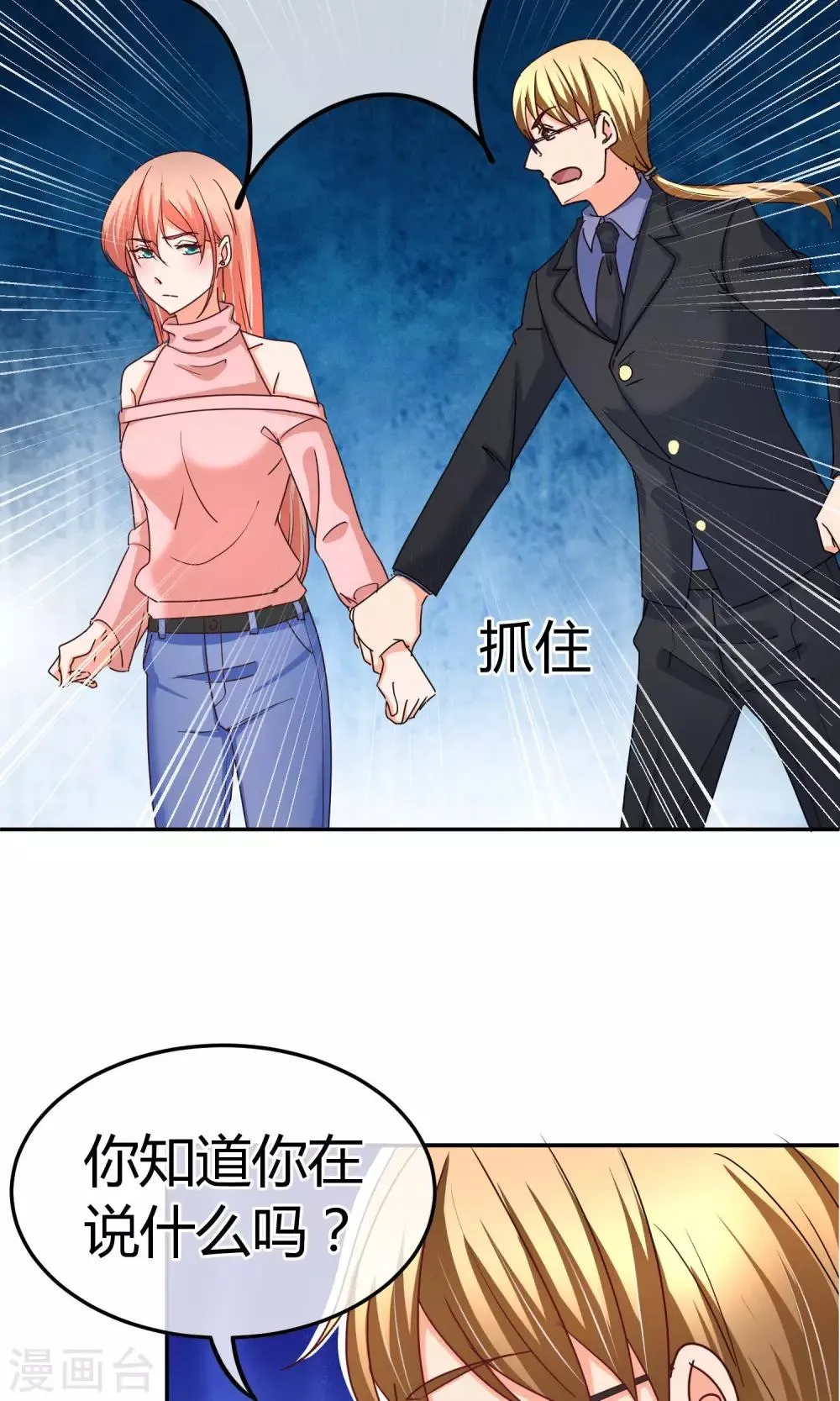 第50话 现在安全了 第9页