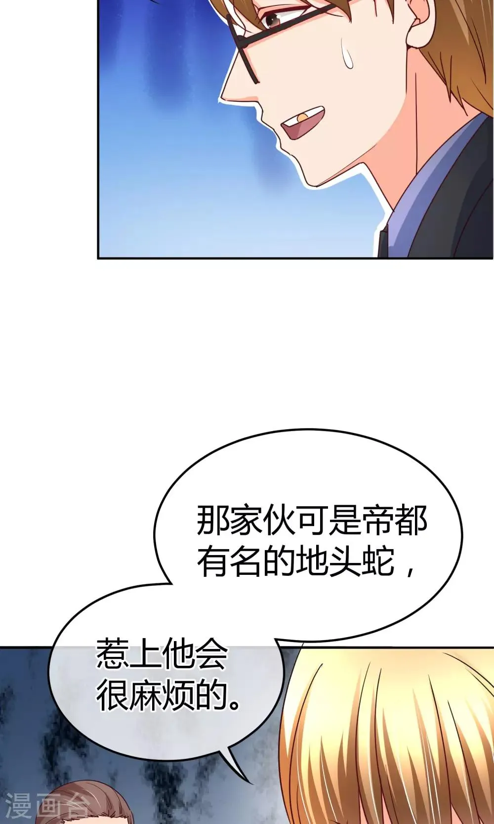 第50话 现在安全了 第10页