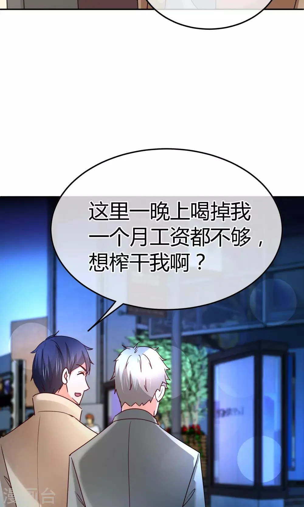 第50话 现在安全了 第26页