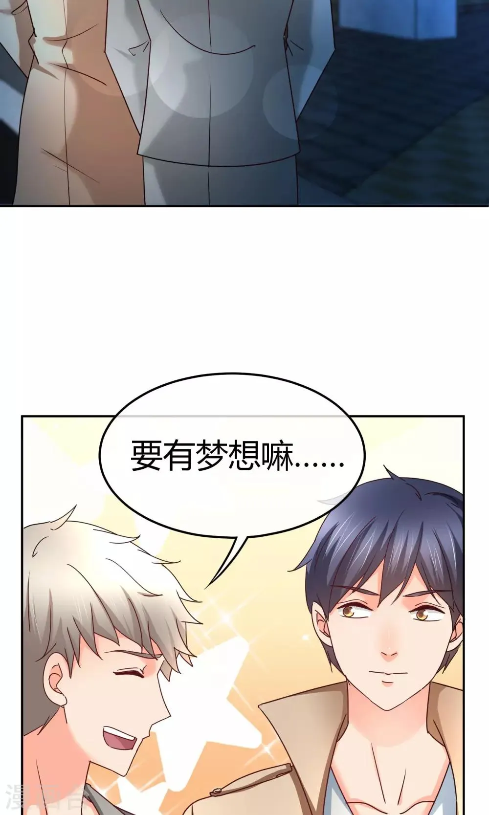 第50话 现在安全了 第27页