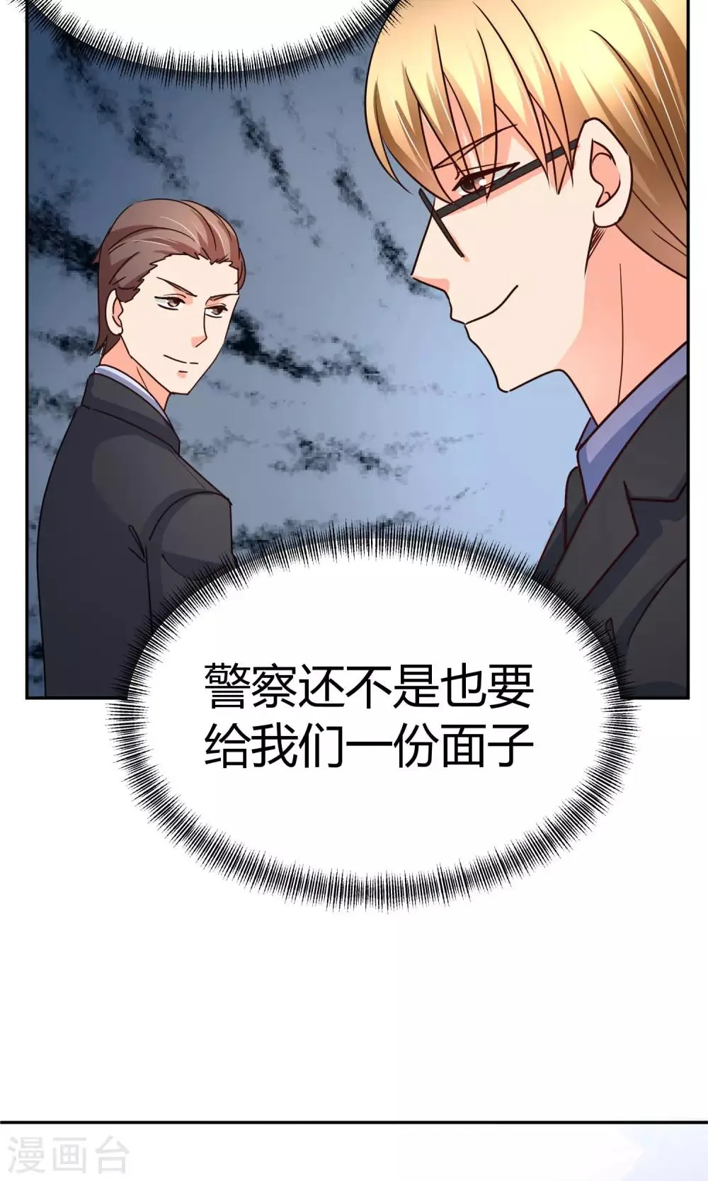 第50话 现在安全了 第43页
