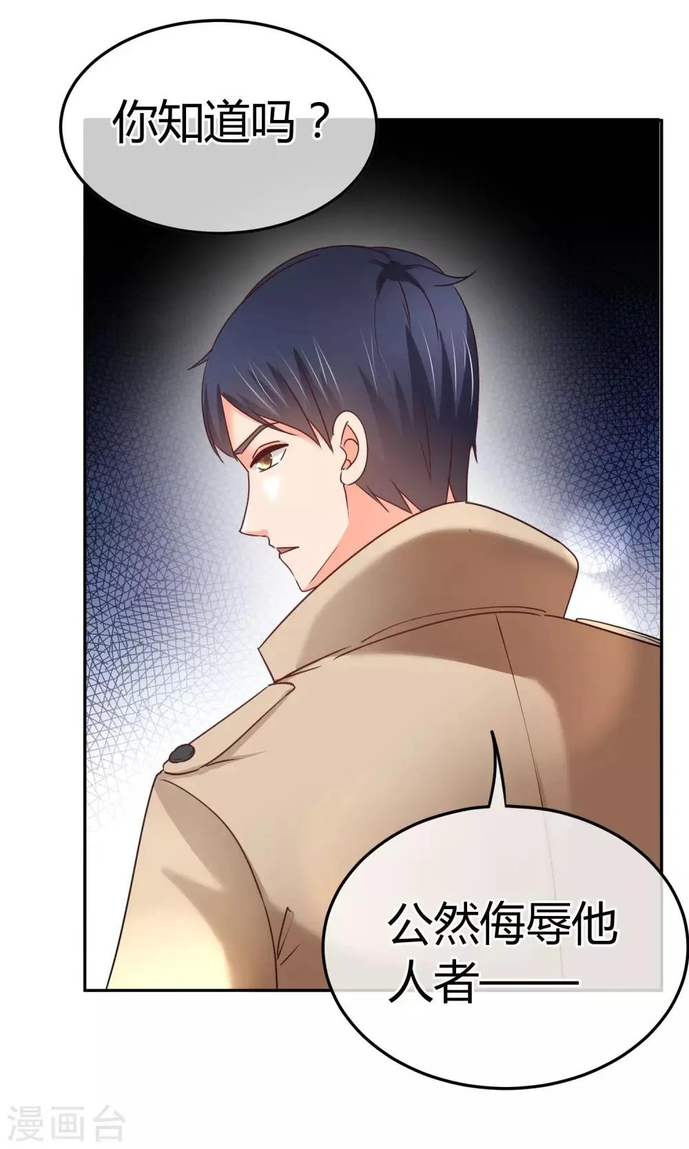 第51话 你更像坏人 第4页