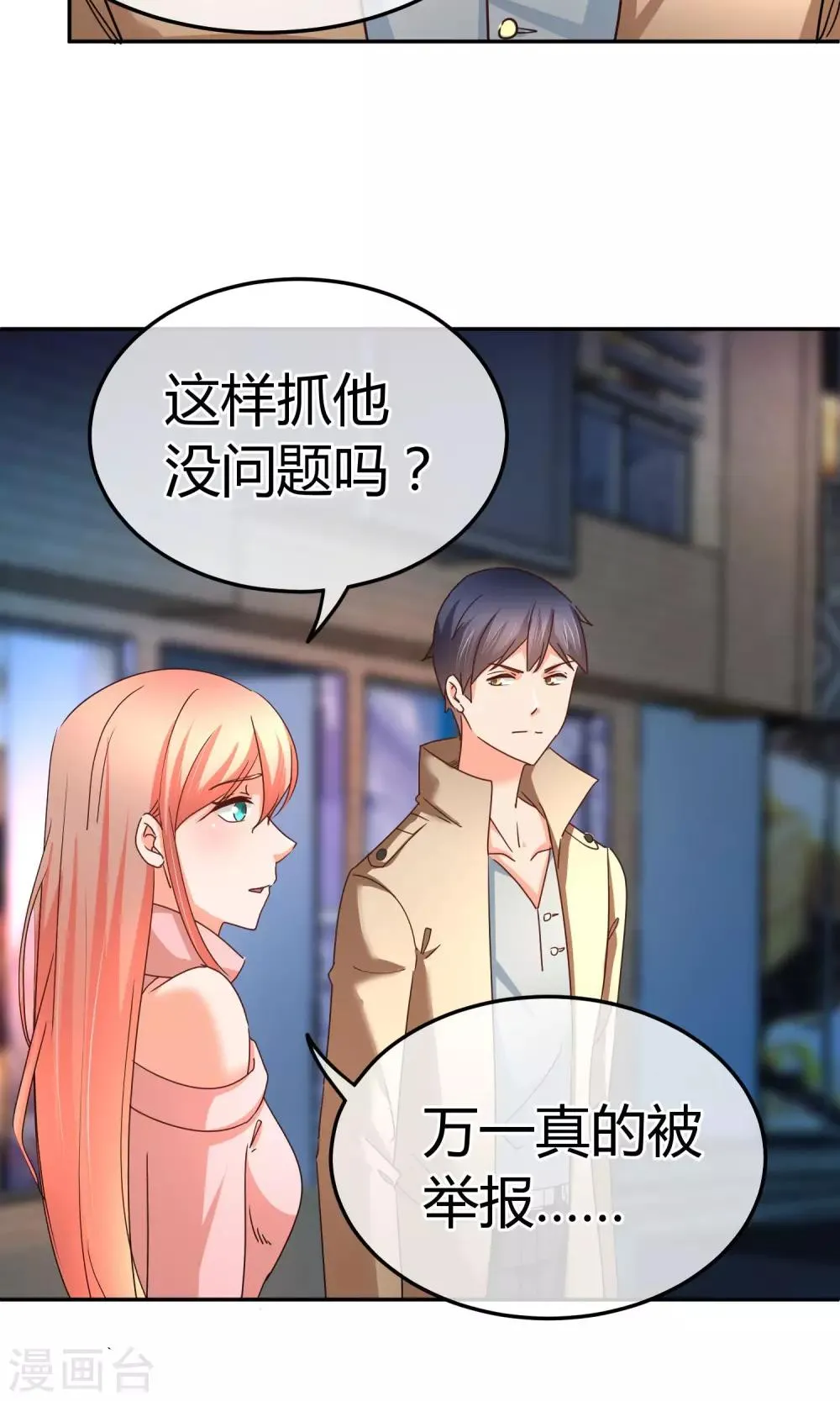 第51话 你更像坏人 第12页