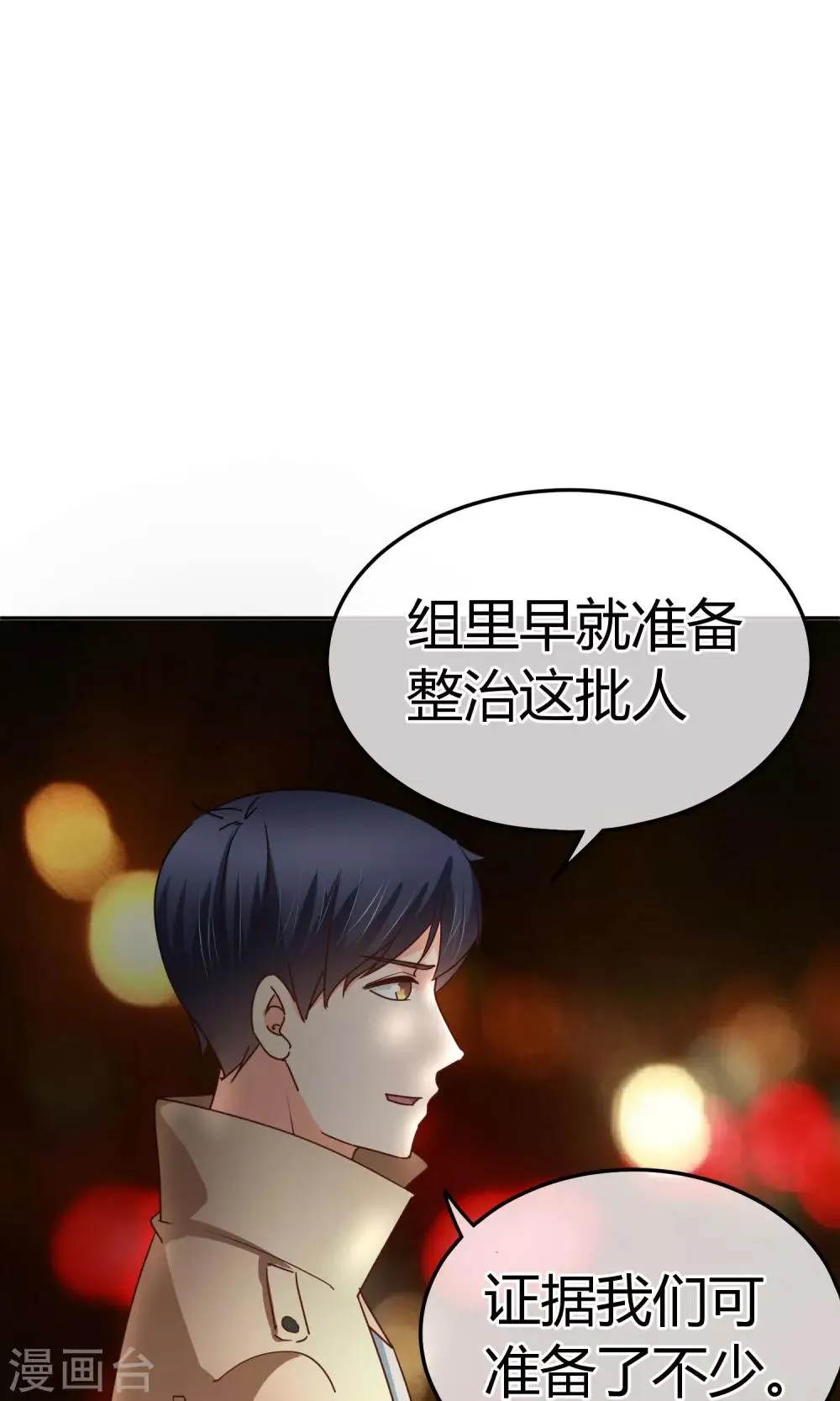 第51话 你更像坏人 第14页
