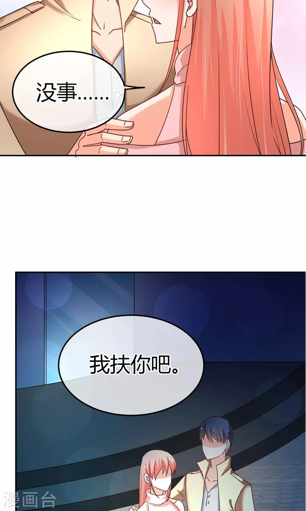 第51话 你更像坏人 第23页