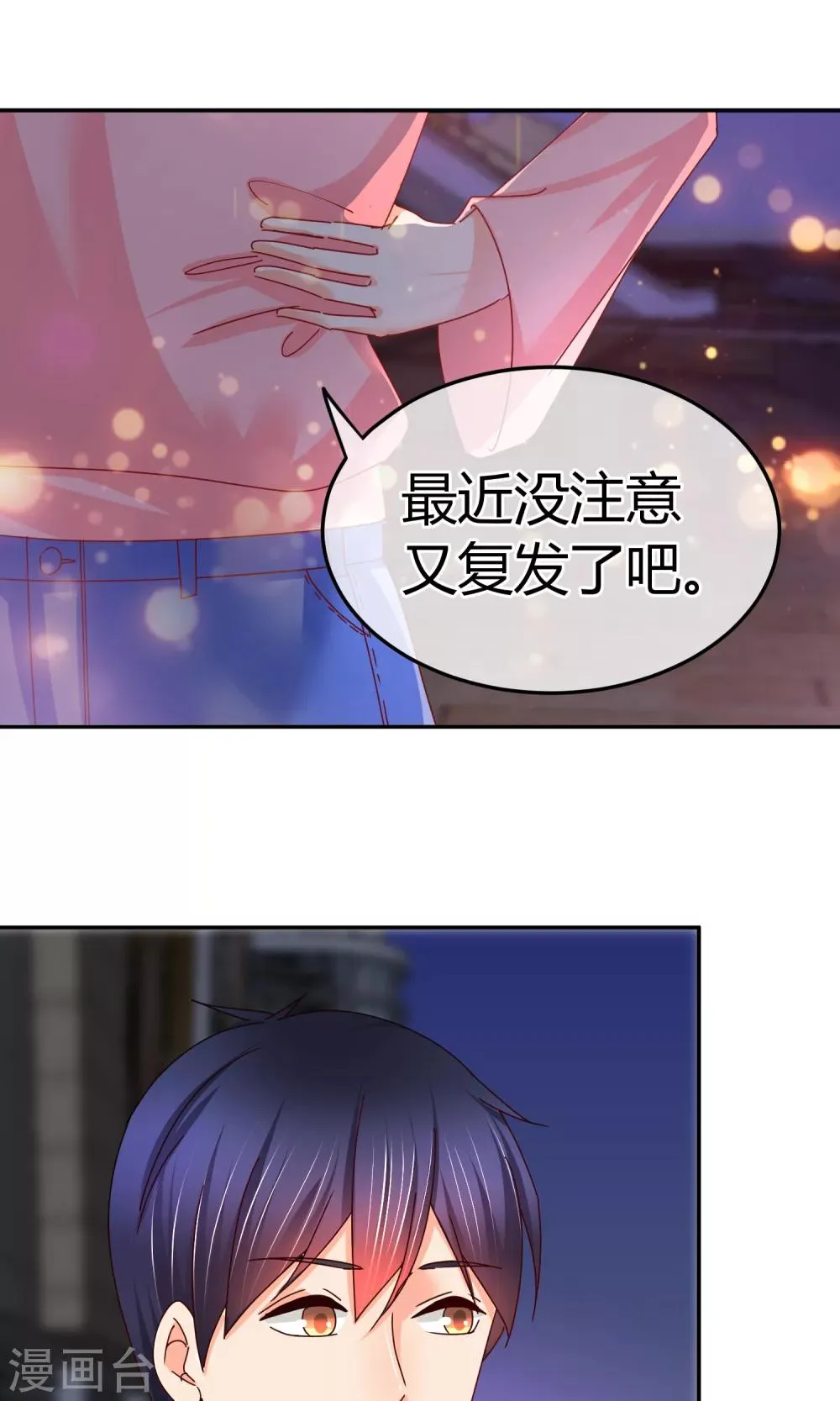 第52话 24小时为你在线 第5页
