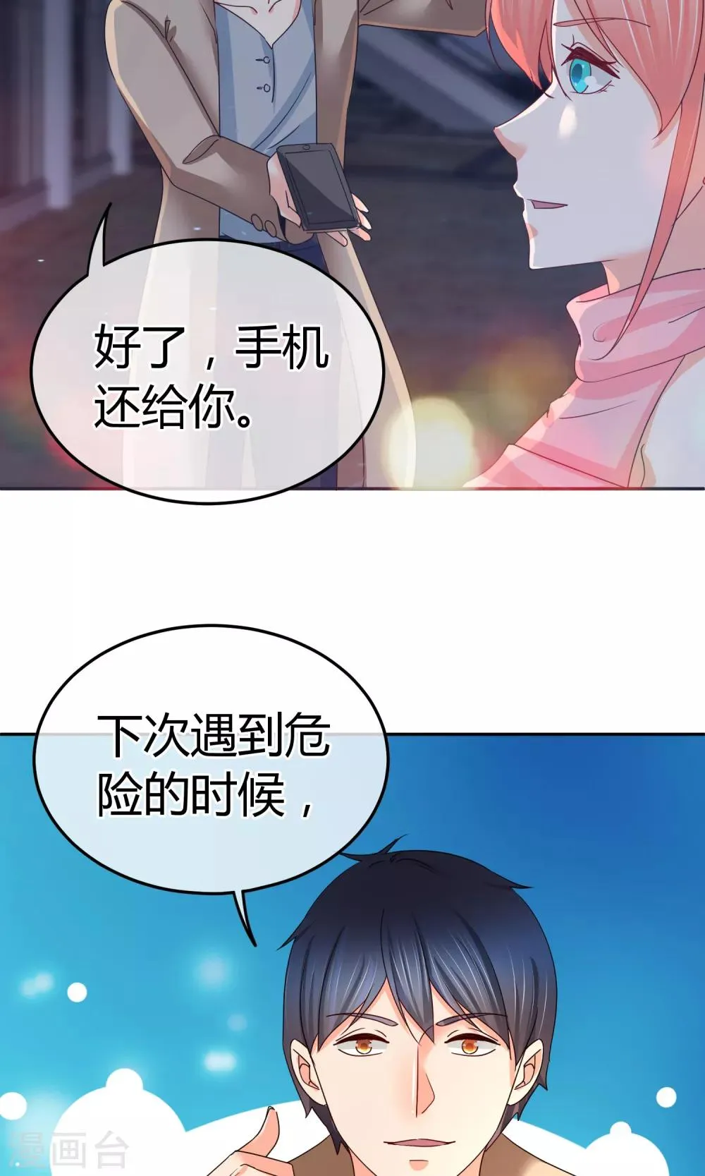 第52话 24小时为你在线 第19页