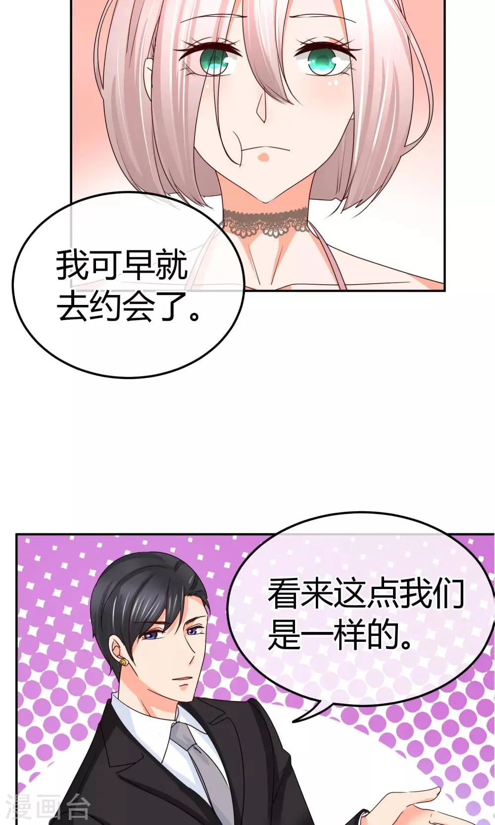 第52话 24小时为你在线 第29页