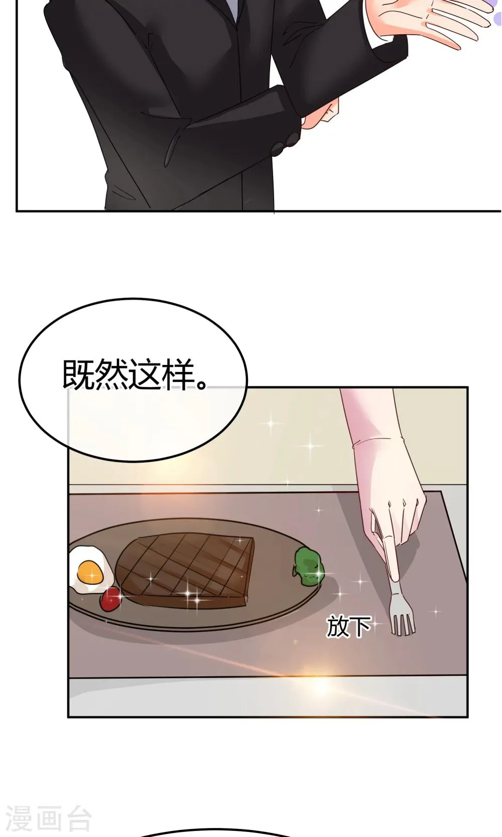 第52话 24小时为你在线 第30页