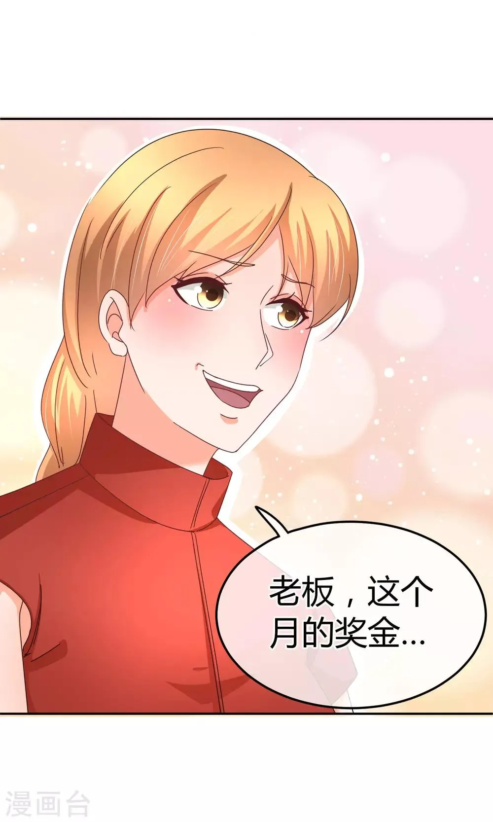 第53话 到我房间聊天 第4页
