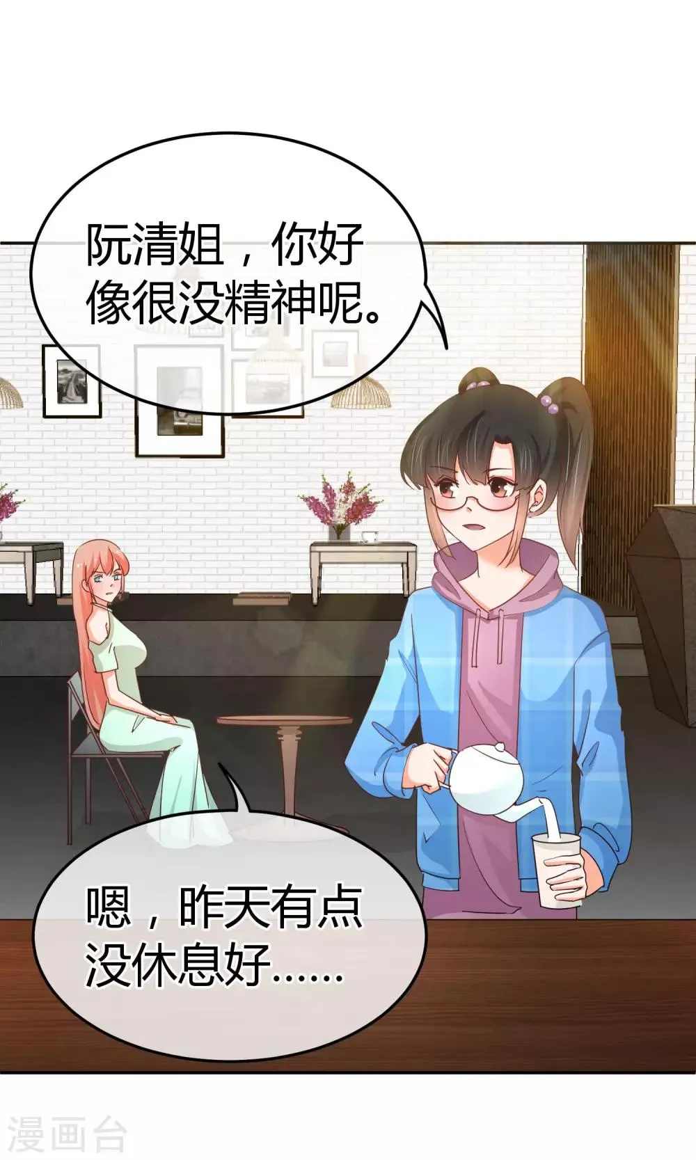第54话 业界毒瘤 第3页