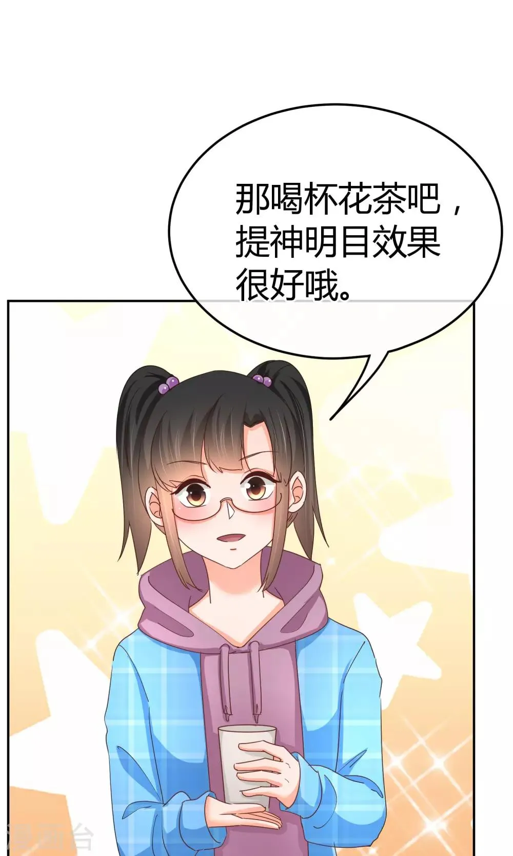 第54话 业界毒瘤 第4页