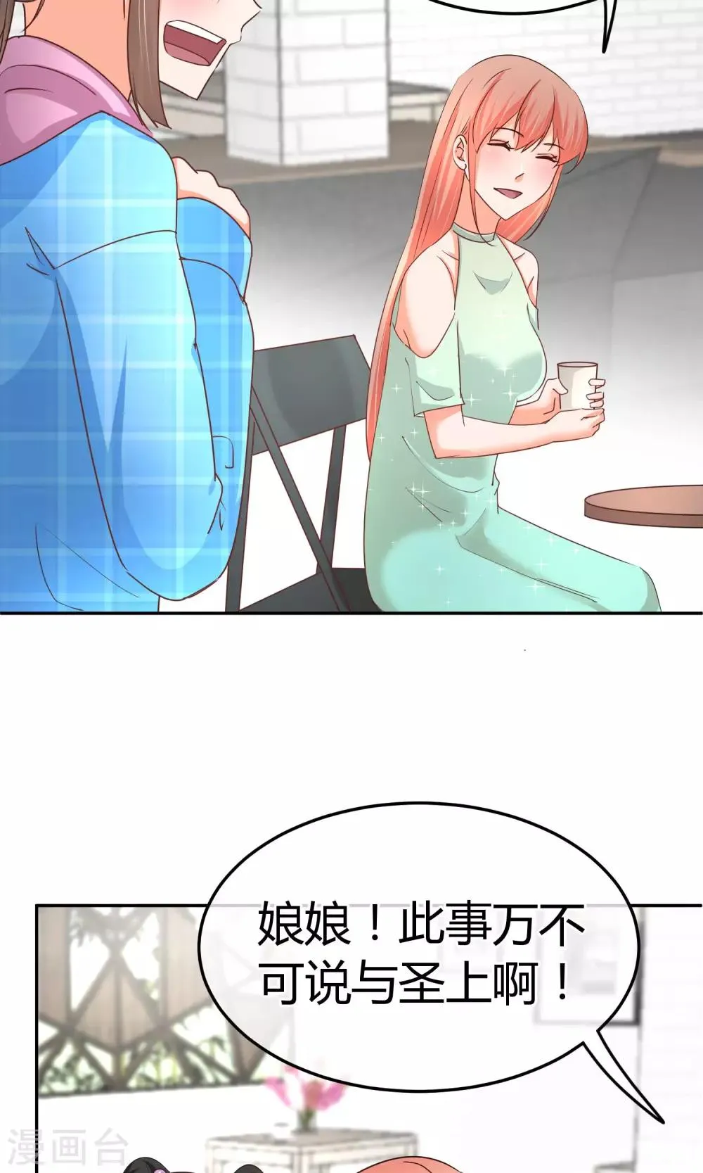第54话 业界毒瘤 第8页