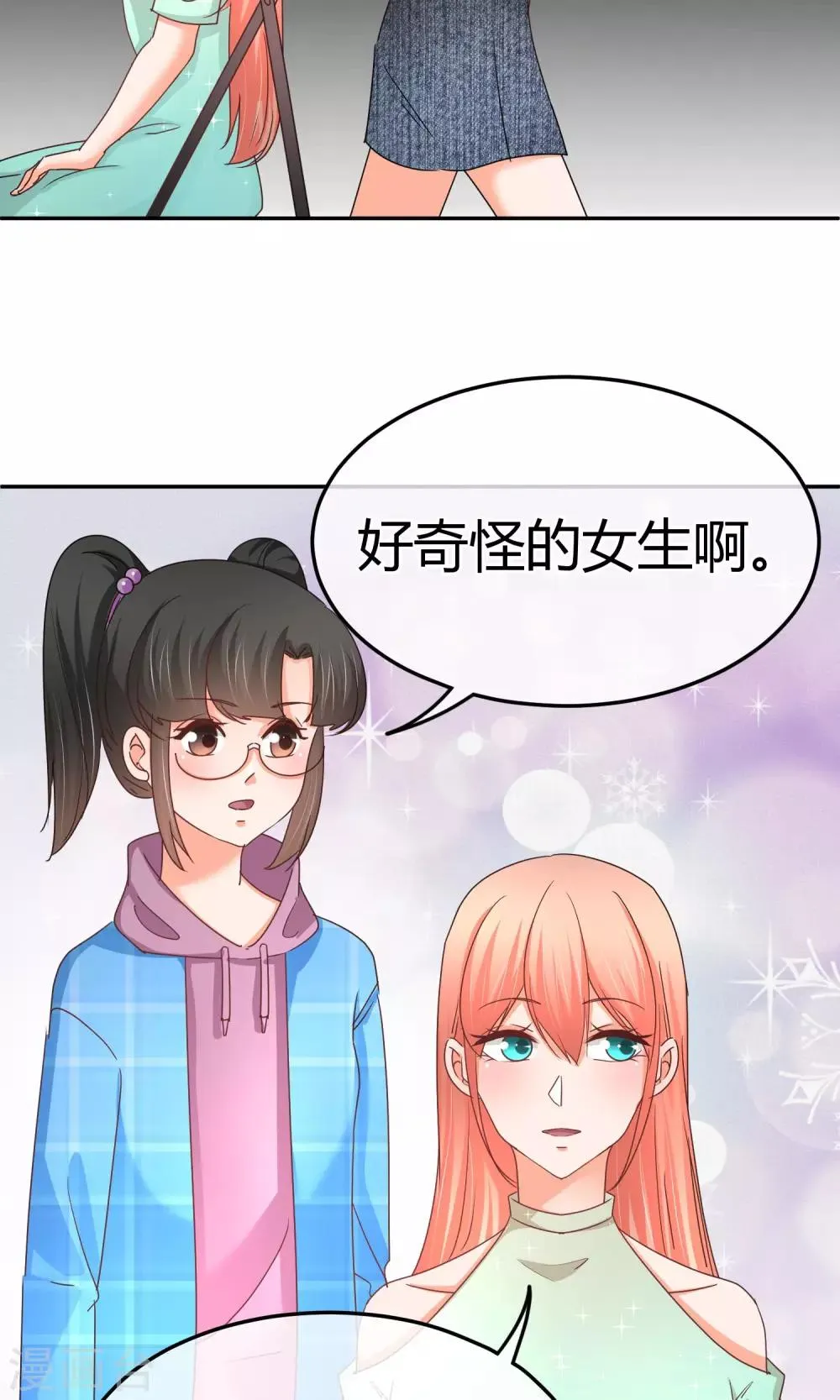 第54话 业界毒瘤 第14页